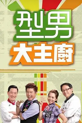 城市漫游者 综艺海报